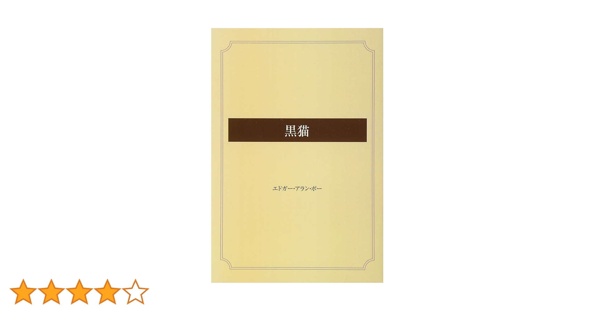 黒猫ページ 黒猫/Black Cat》[M15] 黒C | 日本最大級 MTG通販サイト「晴れる屋」